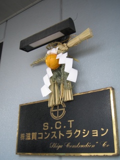 2012-syougatu.JPG